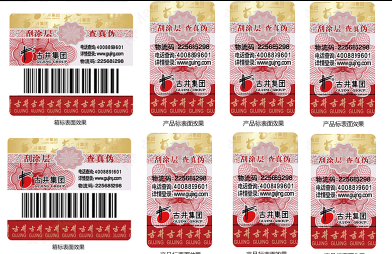 掌握商品防偽標簽定制要領(lǐng)，為消費者提供更優(yōu)質(zhì)保障！
