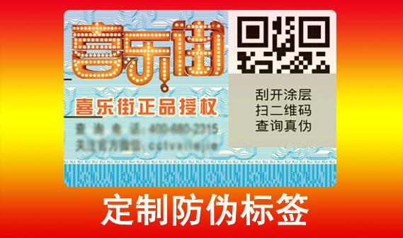 定制防偽標(biāo)簽流程包含哪些服務(wù)？