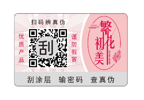 廠家如何印刷防偽標(biāo)簽？防偽標(biāo)簽印刷技術(shù)難點(diǎn)在哪？
