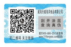 食品、醫(yī)藥、農(nóng)資行業(yè)防偽標(biāo)簽技術(shù)