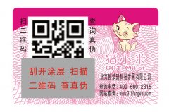 防偽標(biāo)識(shí)有哪些技術(shù)？