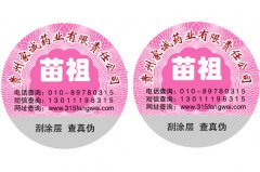 產品防偽標簽印刷如何制作