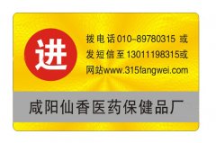 鐳輻射防偽標簽的應用