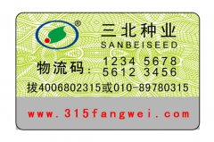 標簽印刷工藝防偽技術介紹