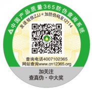 防偽標簽的可靠性、有效性