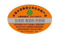 選擇防偽標(biāo)簽時為什么要貨比三家？
