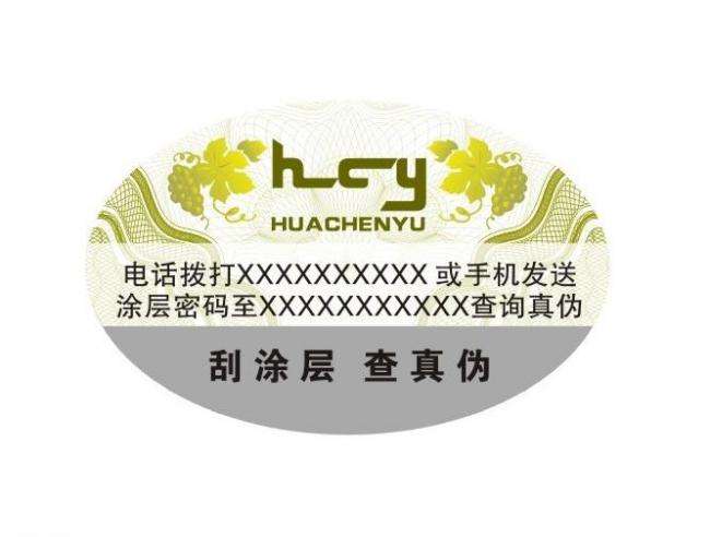 制作防偽標(biāo)簽需要提供什么材料？