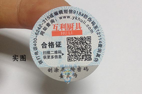 什么是防偽標(biāo)簽樣板？