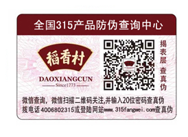 二維碼防偽標(biāo)簽在產(chǎn)品中的應(yīng)用有哪些作用？