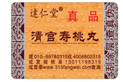 一物一碼防偽標(biāo)簽都有哪些好處？