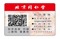 企業(yè)選擇防偽標(biāo)簽需要注意哪些問題？