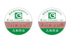 企業(yè)選購防偽標簽應(yīng)該注意哪些問題？