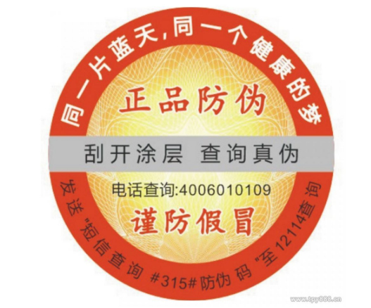各類防偽標簽都有自身的優(yōu)點？-北京聯(lián)耘多彩防偽公司