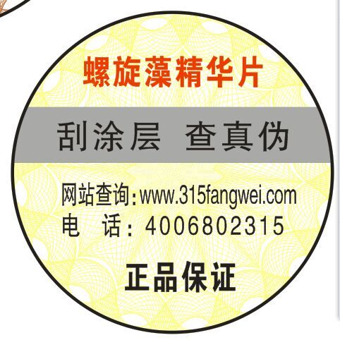 產品防竄貨防偽標簽系統(tǒng)解決方案-北京聯(lián)耘多彩防偽標簽廠家