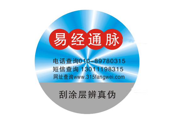 防偽標(biāo)簽是用來(lái)做什么的？有什么好處-北京防偽公司