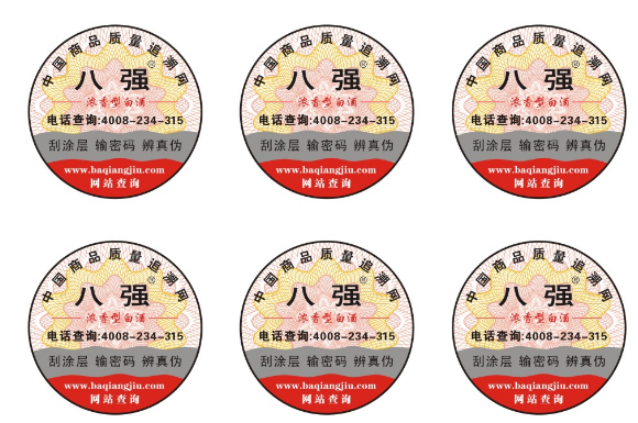 定制防偽標(biāo)簽的防偽效果怎么樣？-北京防偽標(biāo)簽廠家2021年9月30日