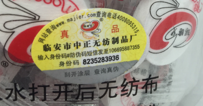 產(chǎn)品定制防偽標(biāo)簽，輕松查詢商品真假-北京聯(lián)耘防偽公司