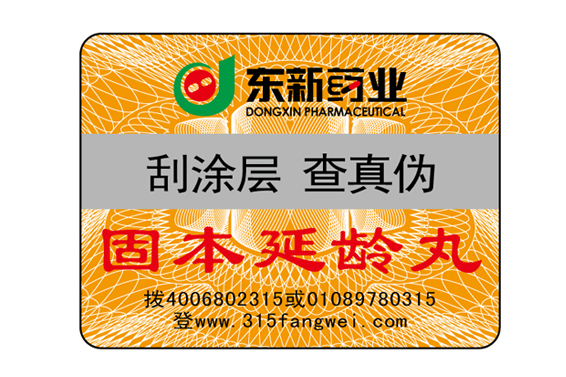 服飾吊牌防偽標(biāo)簽，服裝防偽標(biāo)簽印刷廠家